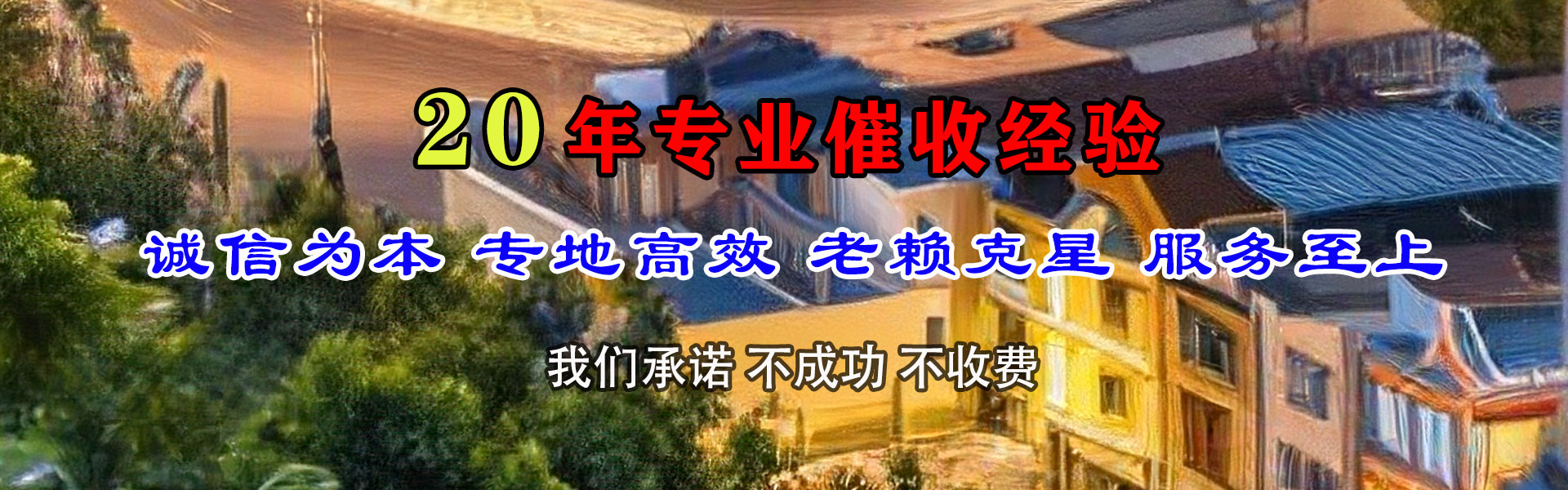 蔚县追债公司